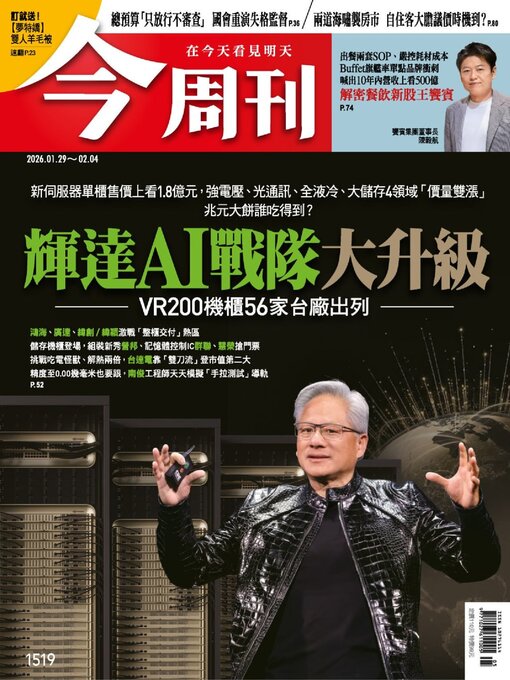 Title details for Business Today 今周刊 by BusinessToday Co., Ltd. - Available